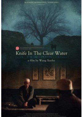 Knife in the  clear water-Cuchillo en el agua clara